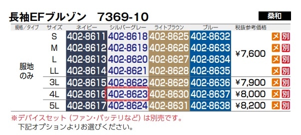 長袖EFブルゾン(反射材付)　7369-10