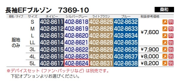 長袖EFブルゾン(反射材付)　7369-10