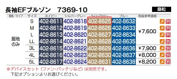 長袖EFブルゾン(反射材付)　7369-10