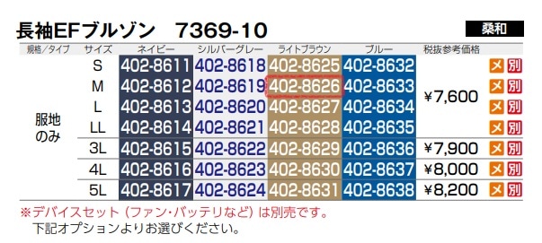 長袖EFブルゾン(反射材付)　7369-10