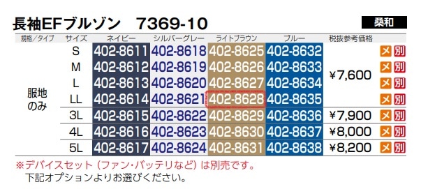 長袖EFブルゾン(反射材付)　7369-10