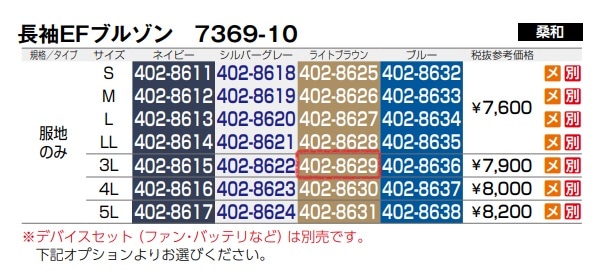 長袖EFブルゾン(反射材付)　7369-10