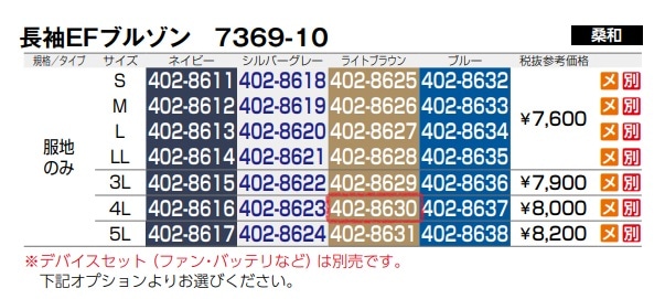 長袖EFブルゾン(反射材付)　7369-10