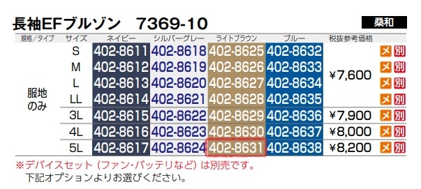 長袖EFブルゾン(反射材付)　7369-10