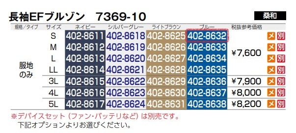 長袖EFブルゾン(反射材付)　7369-10