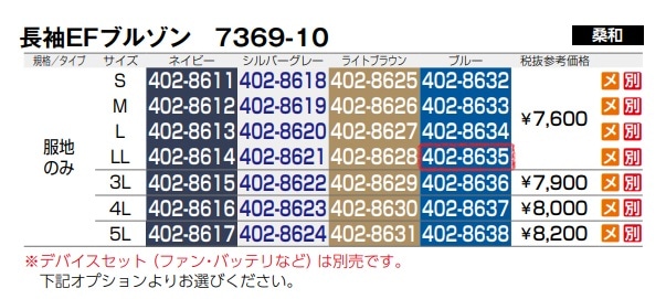 長袖EFブルゾン(反射材付)　7369-10