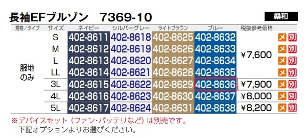 長袖EFブルゾン(反射材付)　7369-10