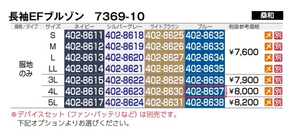 長袖EFブルゾン(反射材付)　7369-10