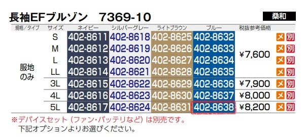 長袖EFブルゾン(反射材付)　7369-10