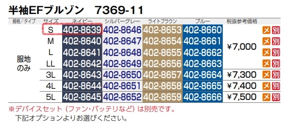 半袖EFブルゾン(反射材付)　7369-11