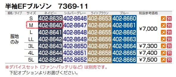 半袖EFブルゾン(反射材付)　7369-11