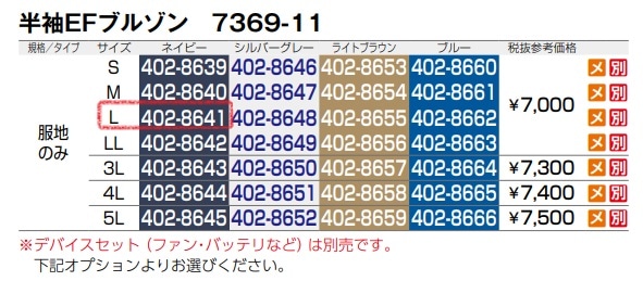 半袖EFブルゾン(反射材付)　7369-11