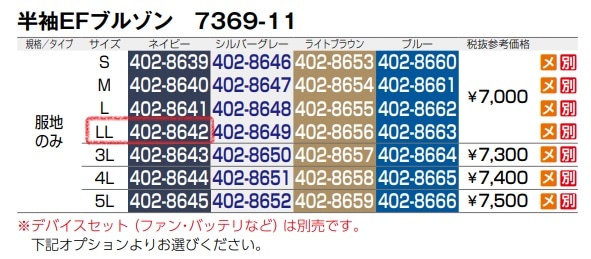 半袖EFブルゾン(反射材付)　7369-11