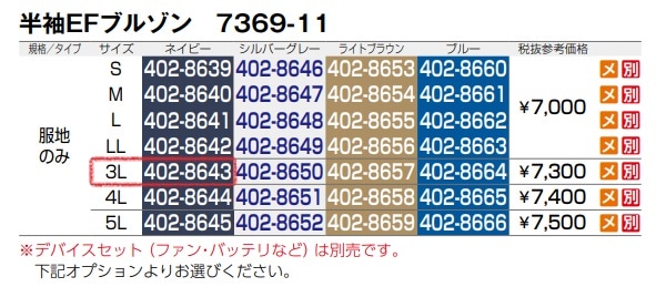 半袖EFブルゾン(反射材付)　7369-11