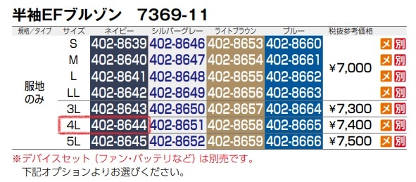 半袖EFブルゾン(反射材付)　7369-11