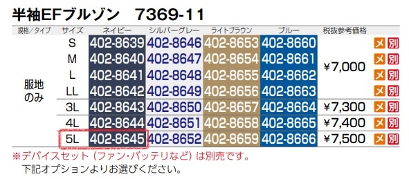半袖EFブルゾン(反射材付)　7369-11