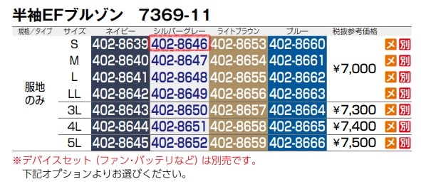 半袖EFブルゾン(反射材付)　7369-11