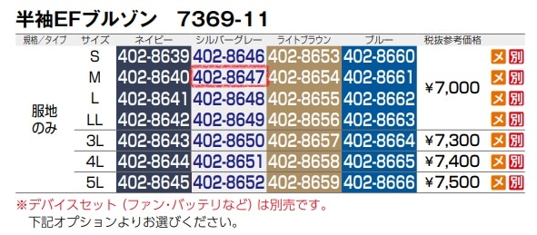 半袖EFブルゾン(反射材付)　7369-11