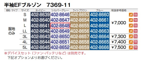 半袖EFブルゾン(反射材付)　7369-11