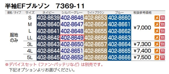 半袖EFブルゾン(反射材付)　7369-11
