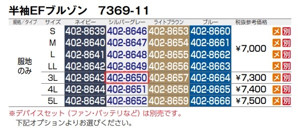 半袖EFブルゾン(反射材付)　7369-11