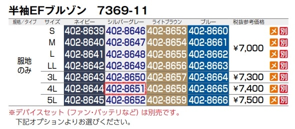 半袖EFブルゾン(反射材付)　7369-11