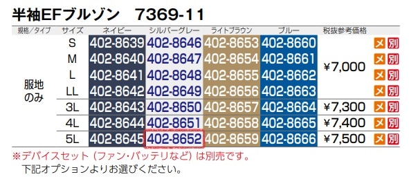 半袖EFブルゾン(反射材付)　7369-11