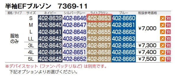 半袖EFブルゾン(反射材付)　7369-11
