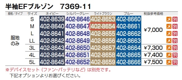 半袖EFブルゾン(反射材付)　7369-11