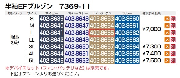 半袖EFブルゾン(反射材付)　7369-11