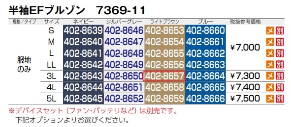 半袖EFブルゾン(反射材付)　7369-11