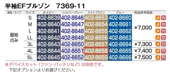 半袖EFブルゾン(反射材付)　7369-11