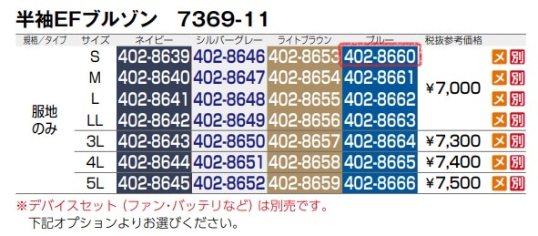 半袖EFブルゾン(反射材付)　7369-11