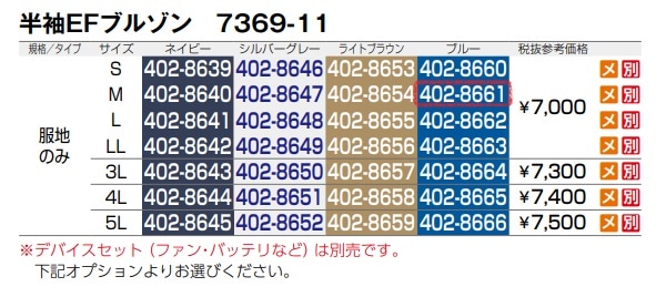 半袖EFブルゾン(反射材付)　7369-11
