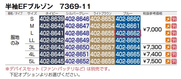 半袖EFブルゾン(反射材付)　7369-11