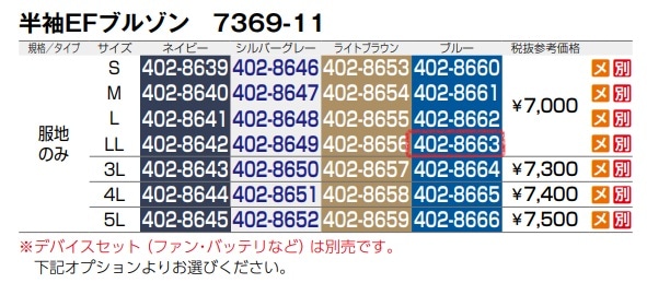 半袖EFブルゾン(反射材付)　7369-11