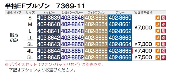 半袖EFブルゾン(反射材付)　7369-11