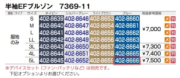 半袖EFブルゾン(反射材付)　7369-11