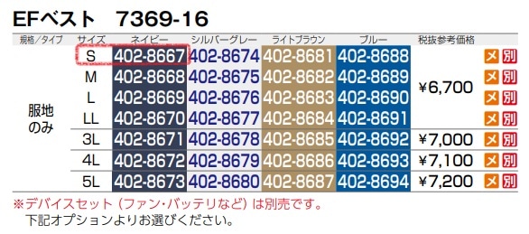 EFベスト(反射材付)　7369-16