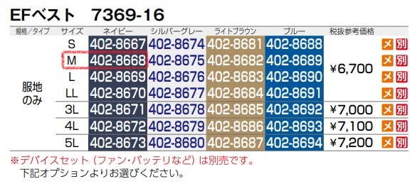 EFベスト(反射材付)　7369-16