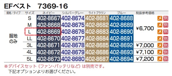 EFベスト(反射材付)　7369-16
