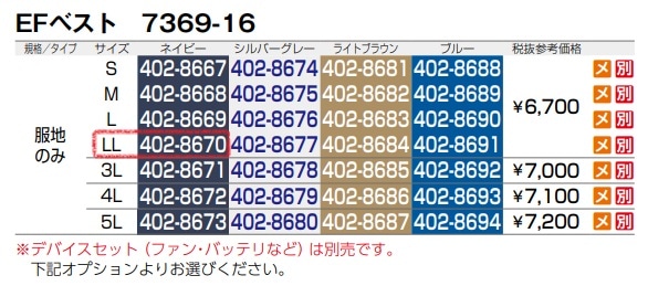 EFベスト(反射材付)　7369-16
