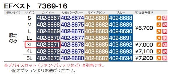 EFベスト(反射材付)　7369-16