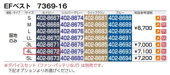 EFベスト(反射材付)　7369-16