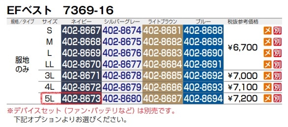 EFベスト(反射材付)　7369-16