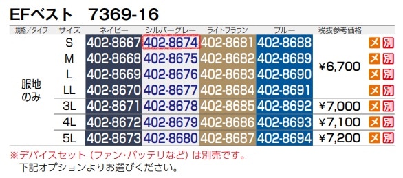 EFベスト(反射材付)　7369-16