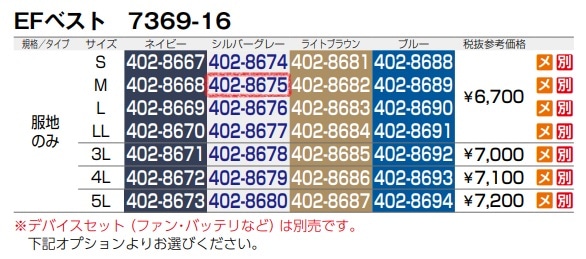 EFベスト(反射材付)　7369-16