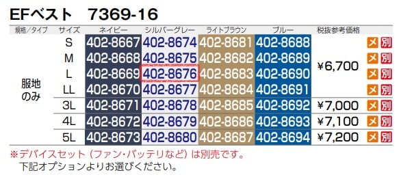 EFベスト(反射材付)　7369-16
