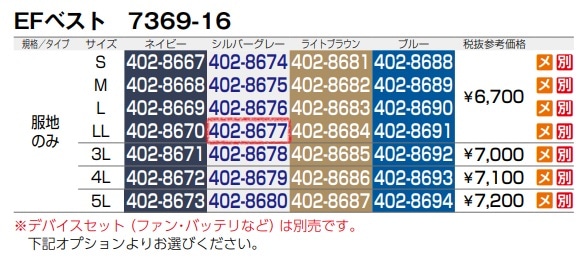 EFベスト(反射材付)　7369-16