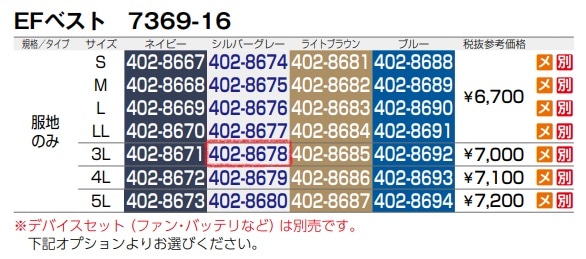 EFベスト(反射材付)　7369-16